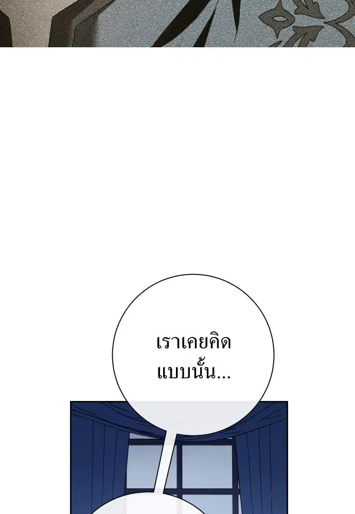 Your Throne ตอนที่ 173 หน้า 124