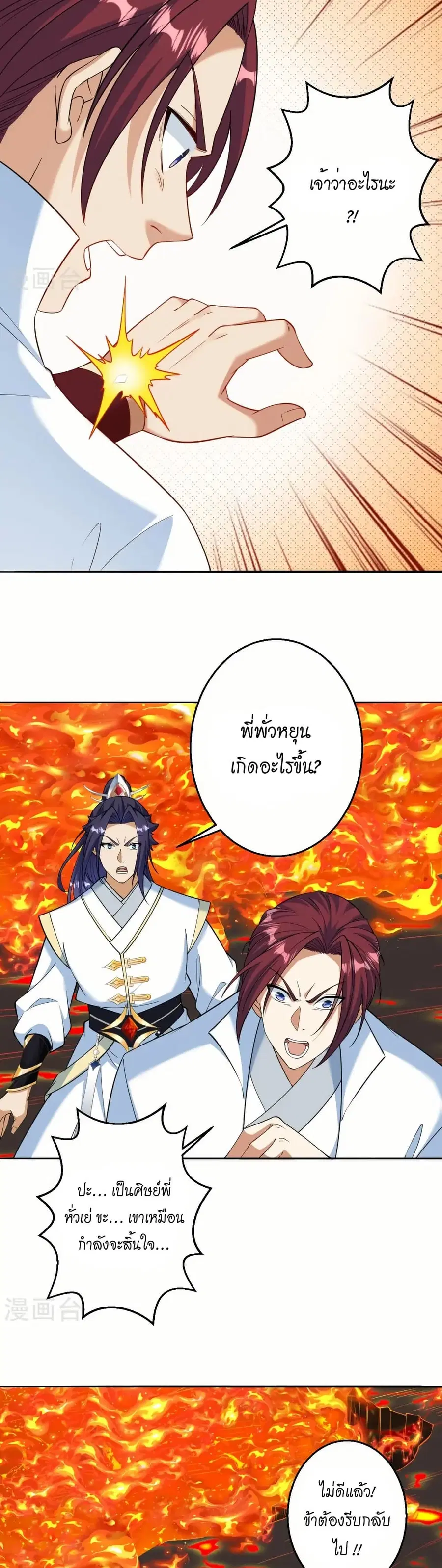 Against the Gods ตอนที่ 588 หน้า 20