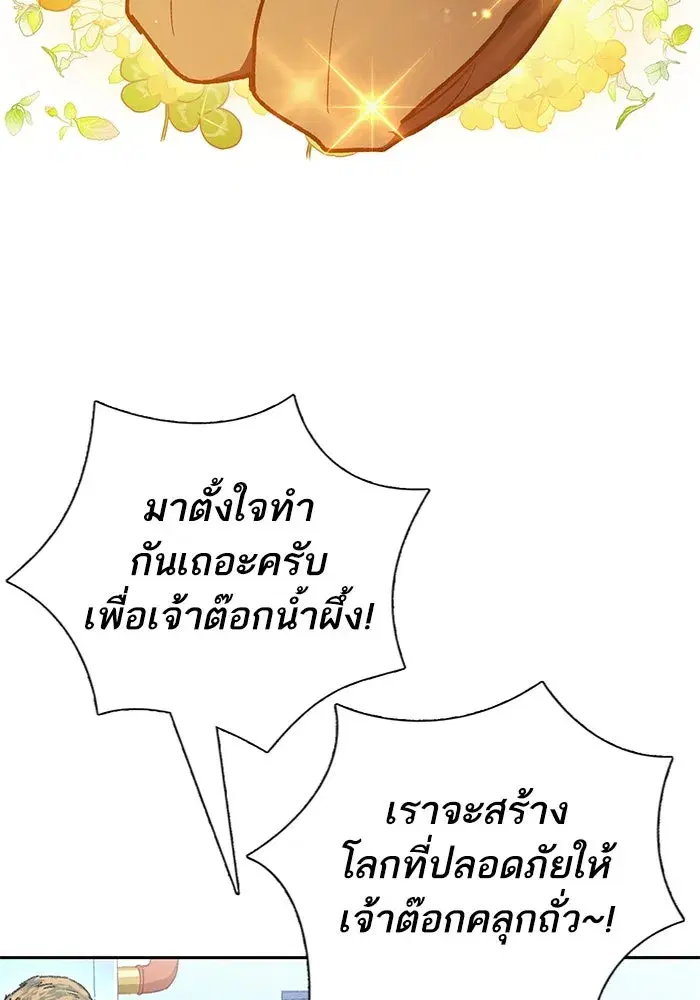 The S-Classes That I Raised (My S-Class Hunters) ตอนที่ 123 หน้า 49