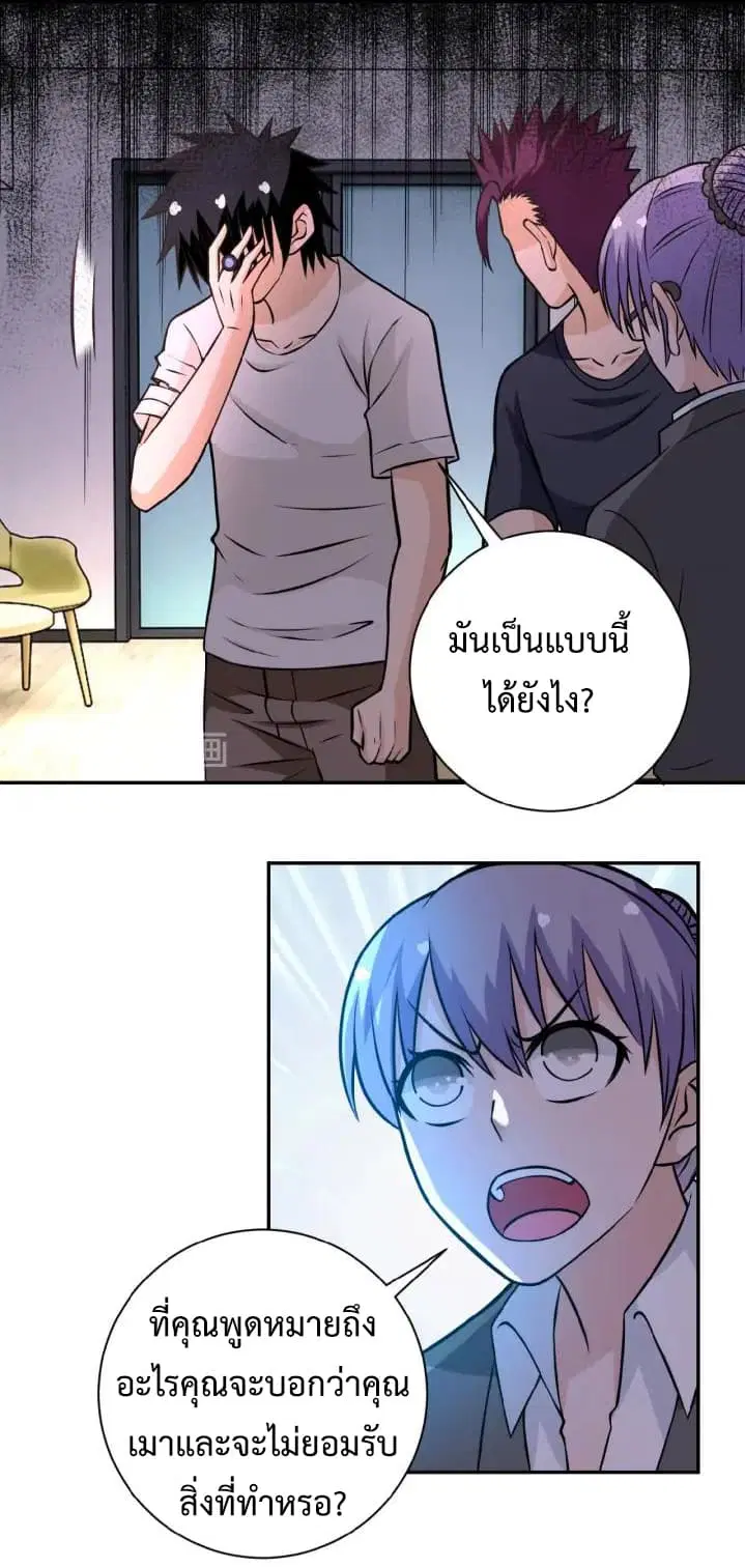 Apocalyptic Super System ตอนที่ 32 หน้า 7