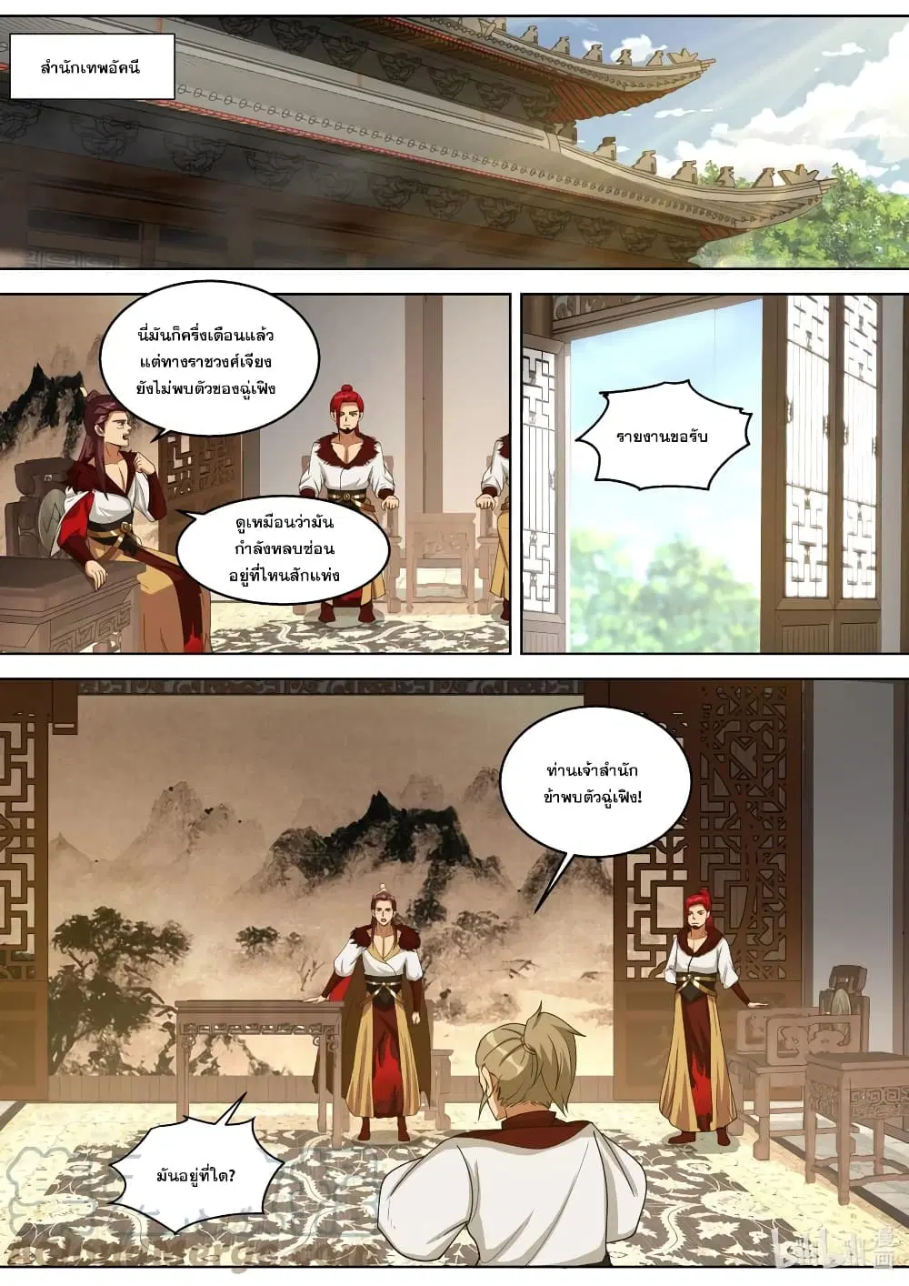 Martial God Asura ตอนที่ 327 หน้า 6