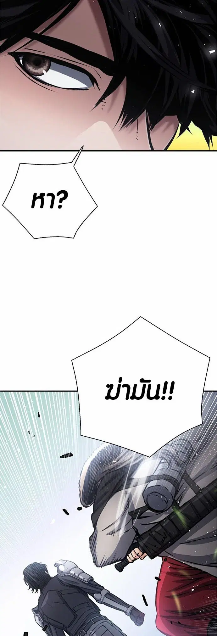 Seoul Station Druid ตอนที่ 110 หน้า 32