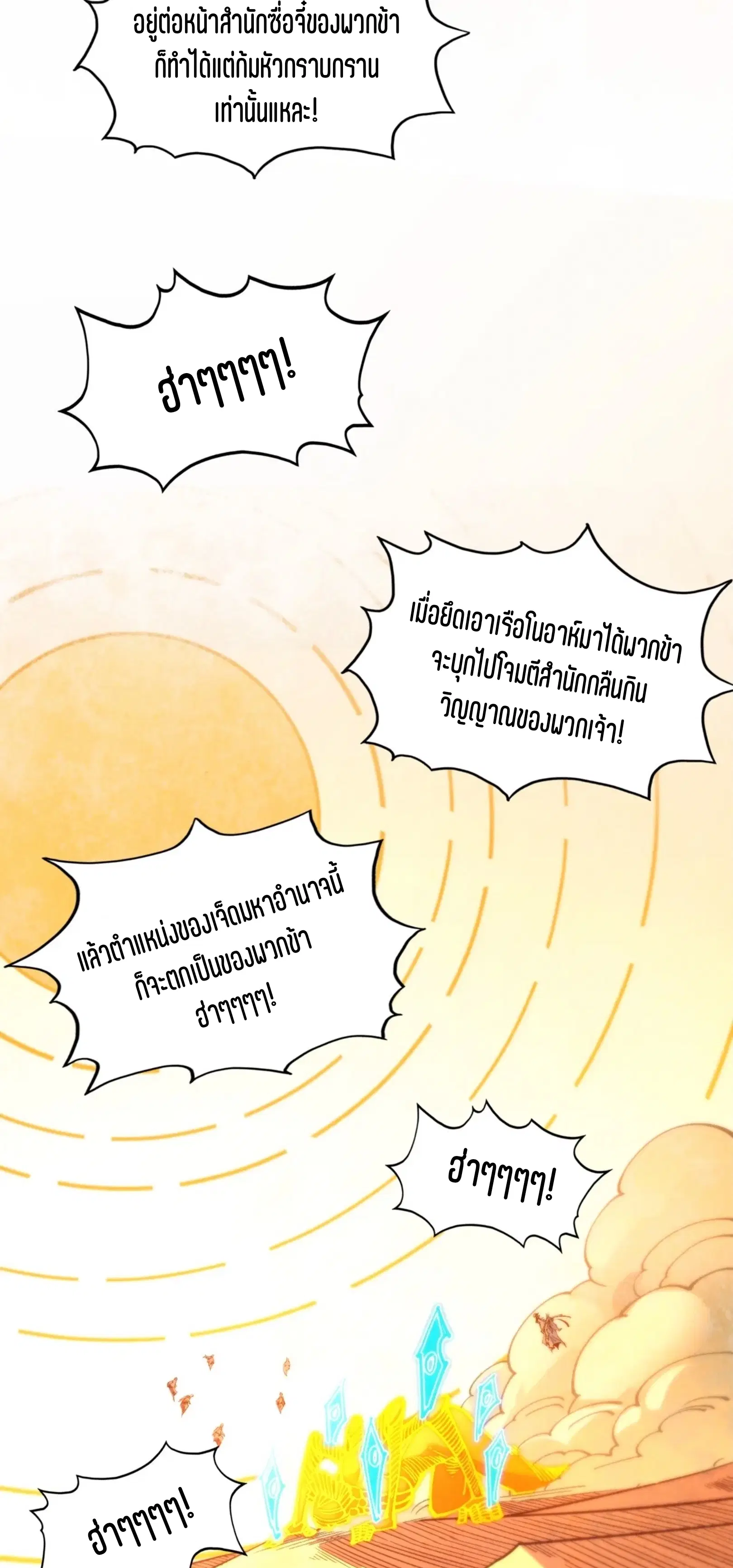 The Eternal Supreme ตอนที่ 361 หน้า 6