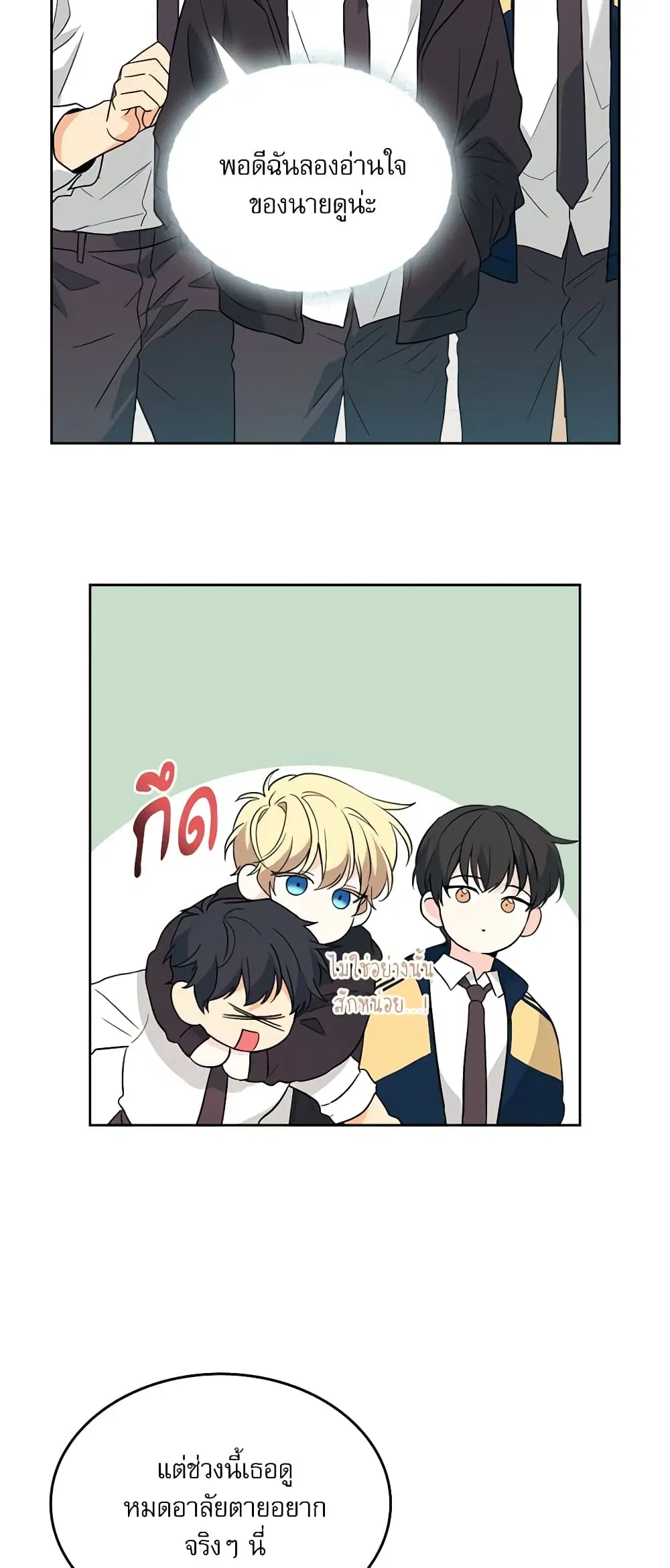 My Life as an Internet Novel ตอนที่ 185 หน้า 12