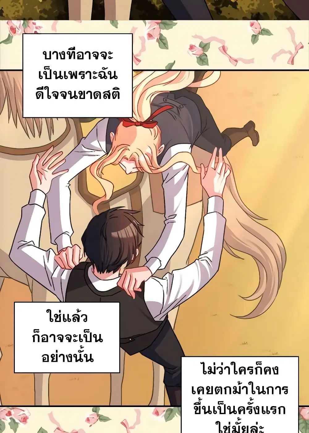 What It Takes to be a Villainess ตอนที่ 82 หน้า 30