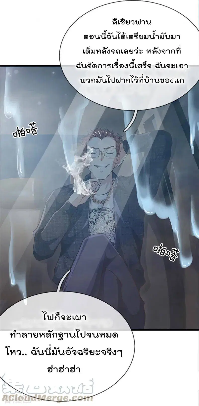 I’m the Great Immortal ตอนที่ 156 หน้า 26