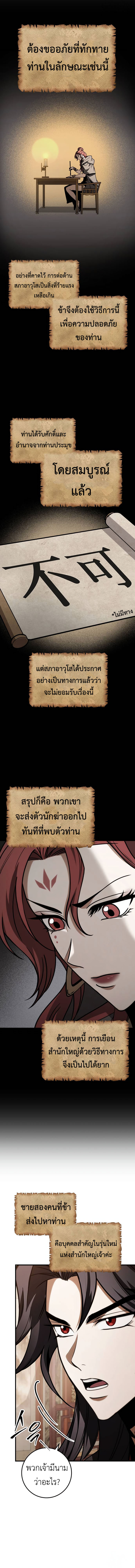 The Emperor’s Sword ตอนที่ 64 หน้า 23