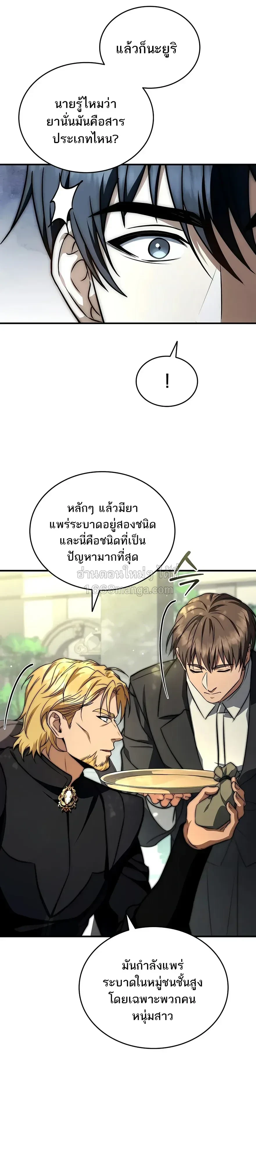 The Third Prince of the Fallen Kingdom has Regressed การหวนคืนของเจ้าชายสามแห่งอาณาจักรที่ล่มสลาย ตอนที่ 74 หน้า 11