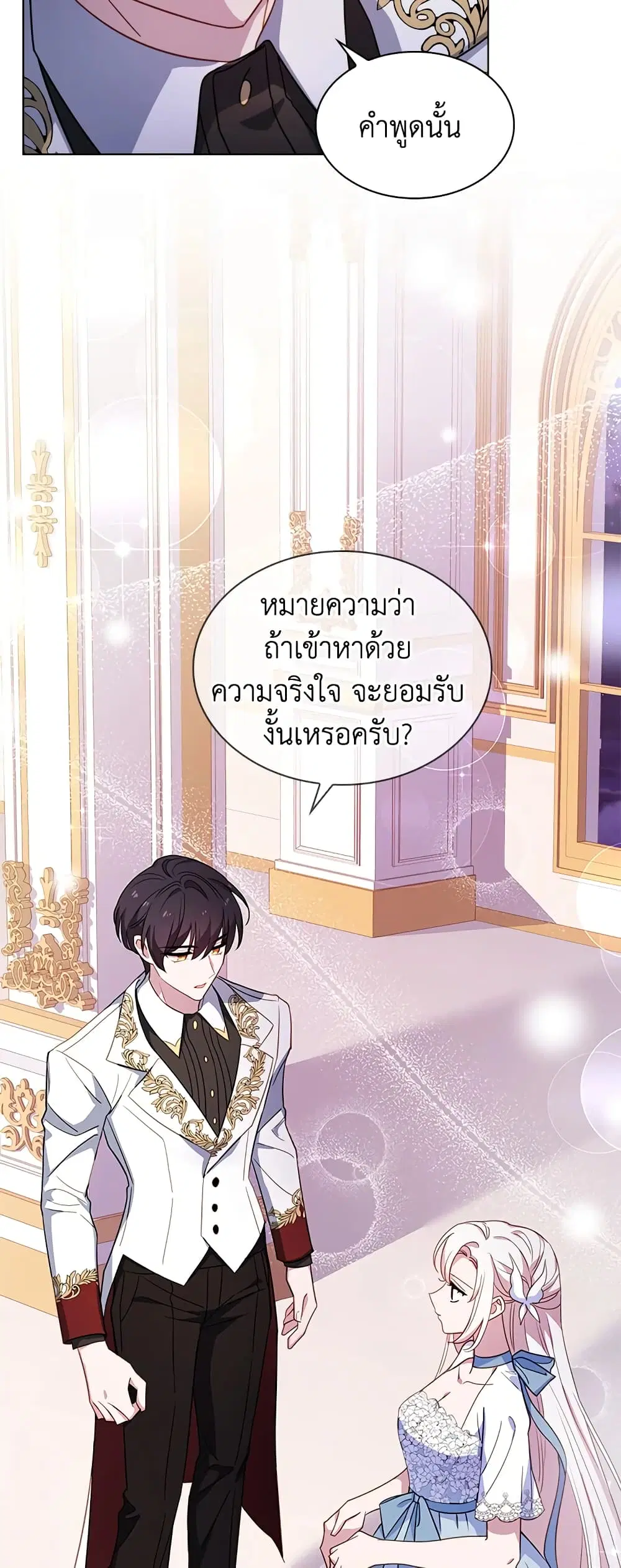 The Lady Needs a Break ตอนที่ 26 หน้า 27