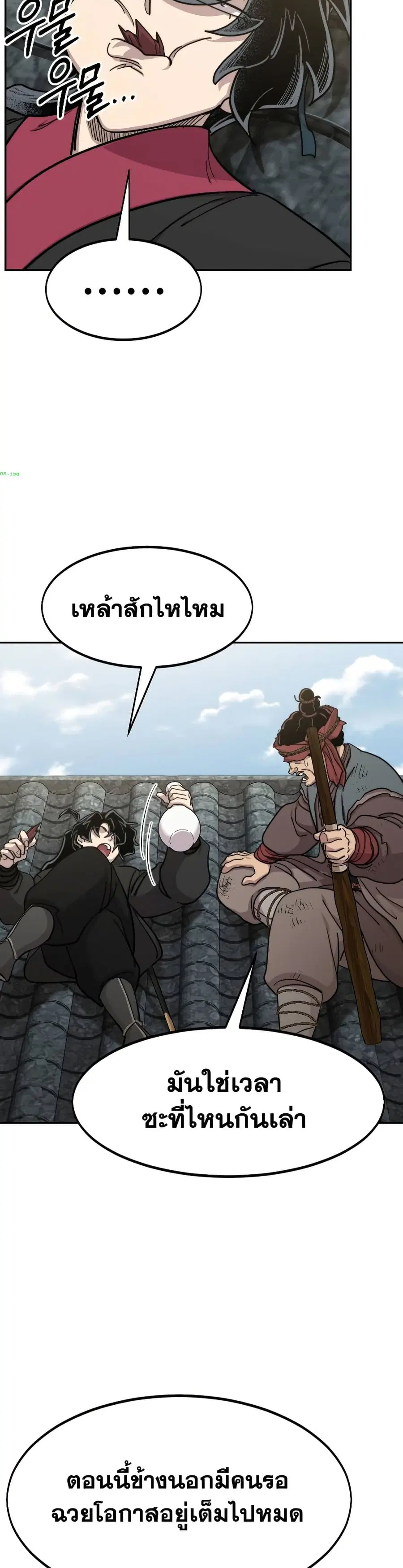 Return of the Mount Hua Sect ตอนที่ 89 หน้า 26