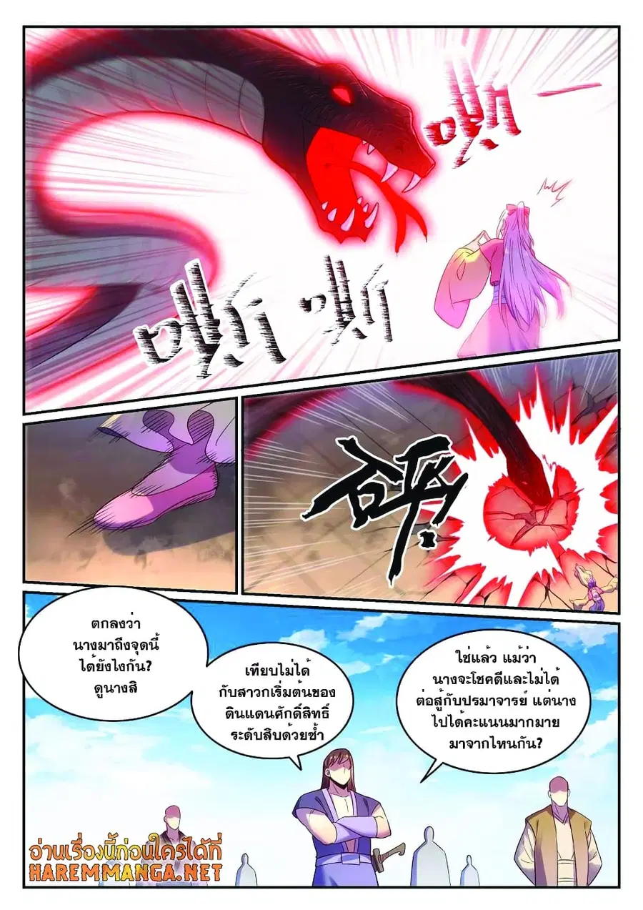 Bailian Chengshen ตอนที่ 643 หน้า 13