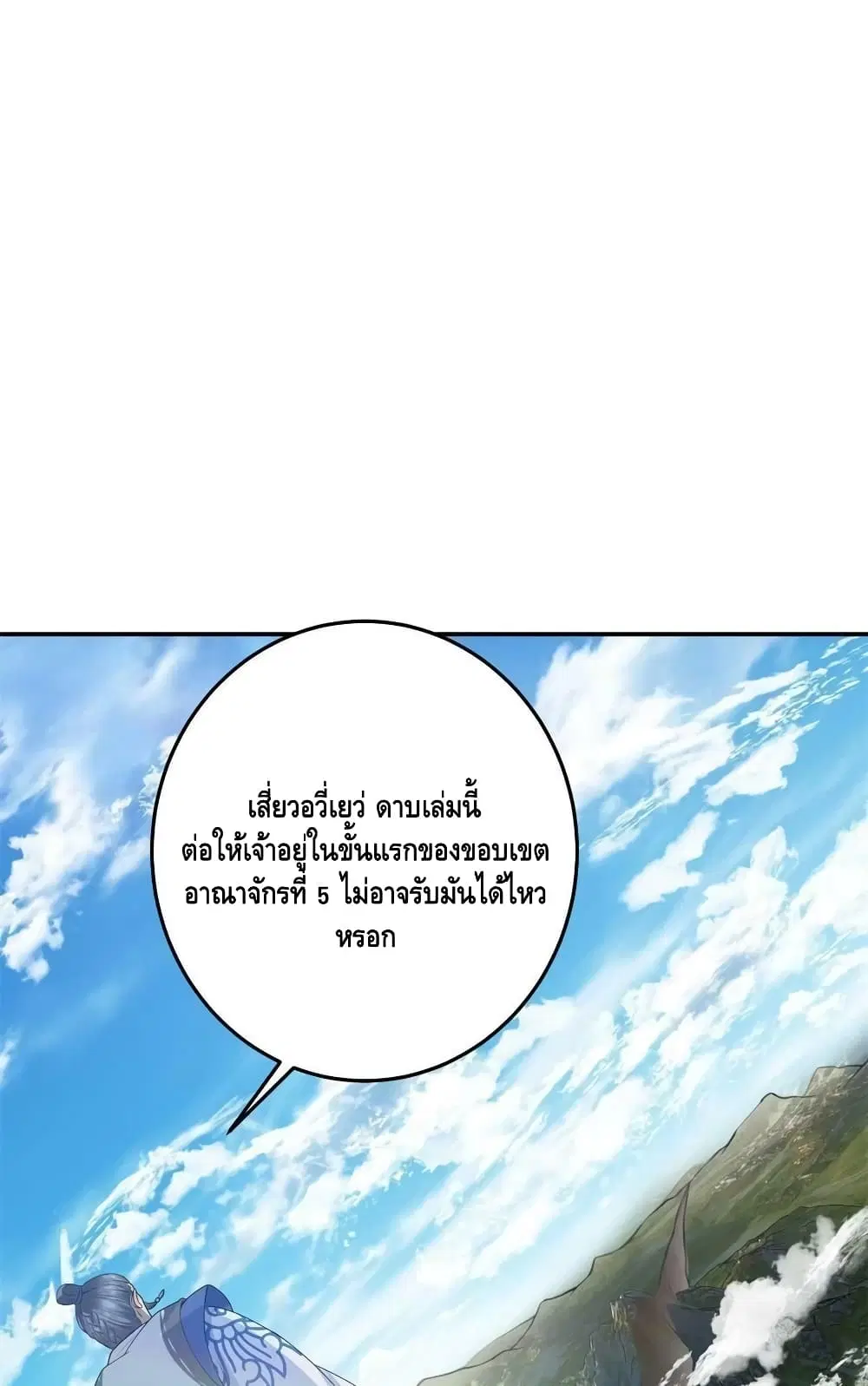 Keep A Low Profile ตอนที่ 169 หน้า 21