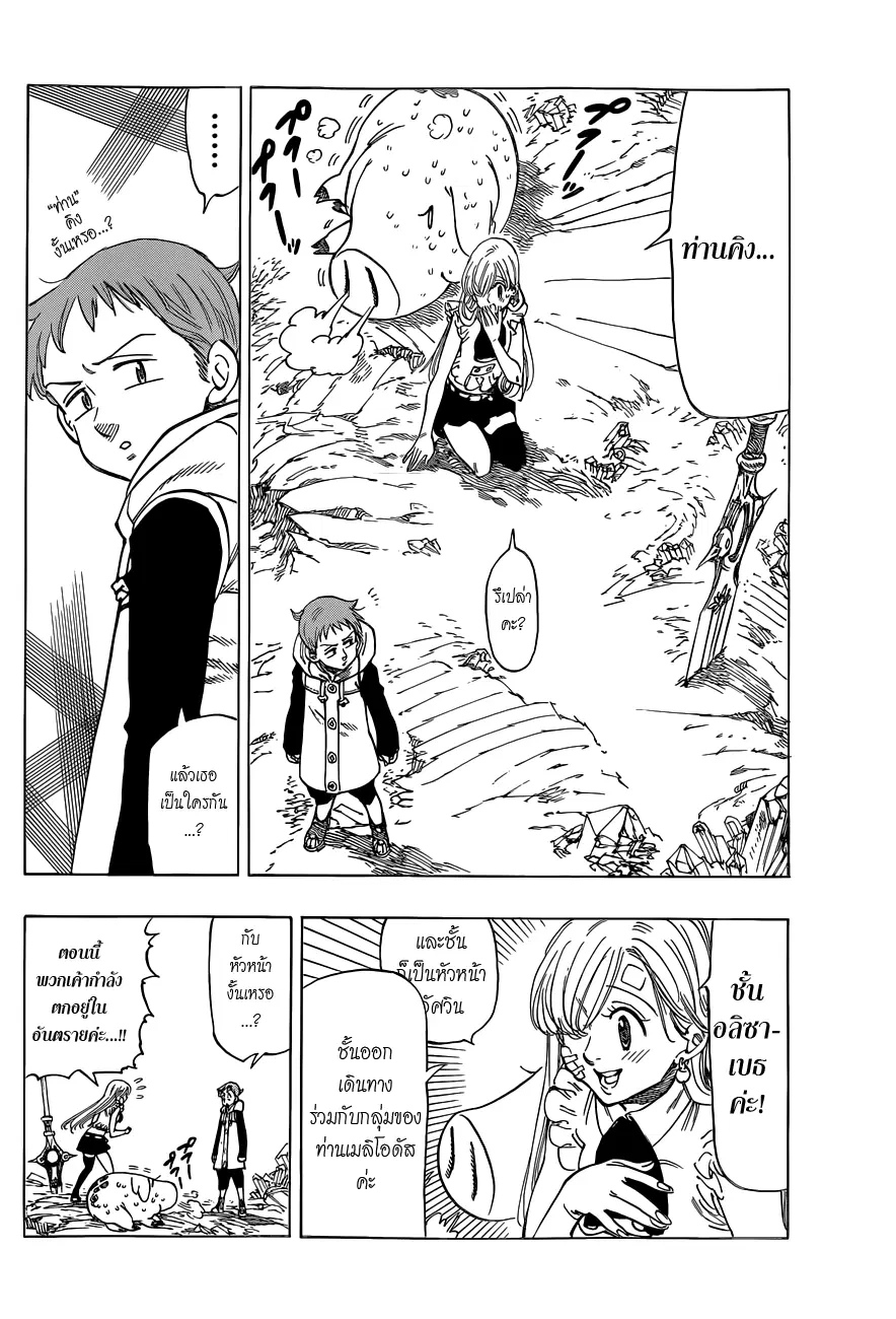 Nanatsu no Taizai ตอนที่ 24 หน้า 12