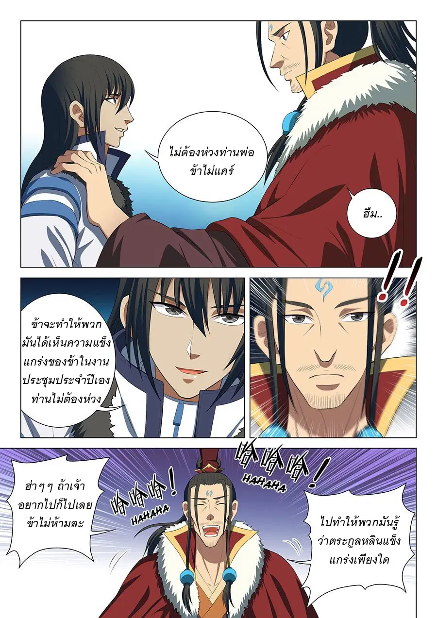 God of Martial Arts ตอนที่ 43 หน้า 5