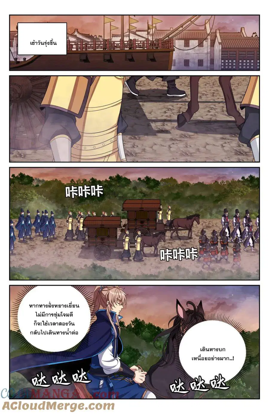 Nightwatcher ตอนที่ 430 หน้า 15
