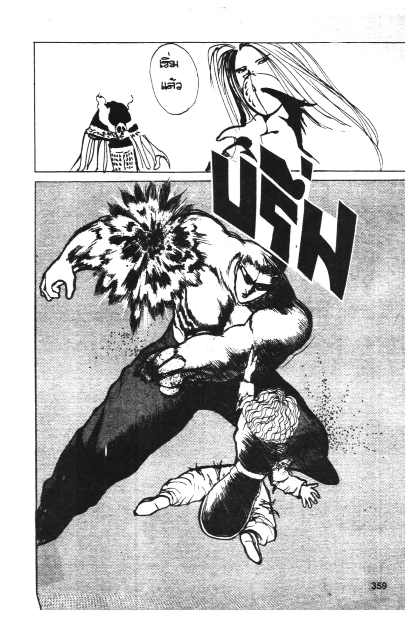 Yu Yu Hakusho ตอนที่ 87 หน้า 16