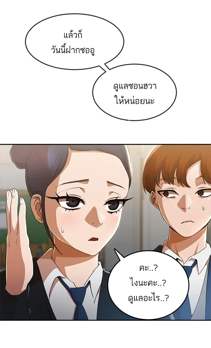 Random Chat ตอนที่ 257 หน้า 11