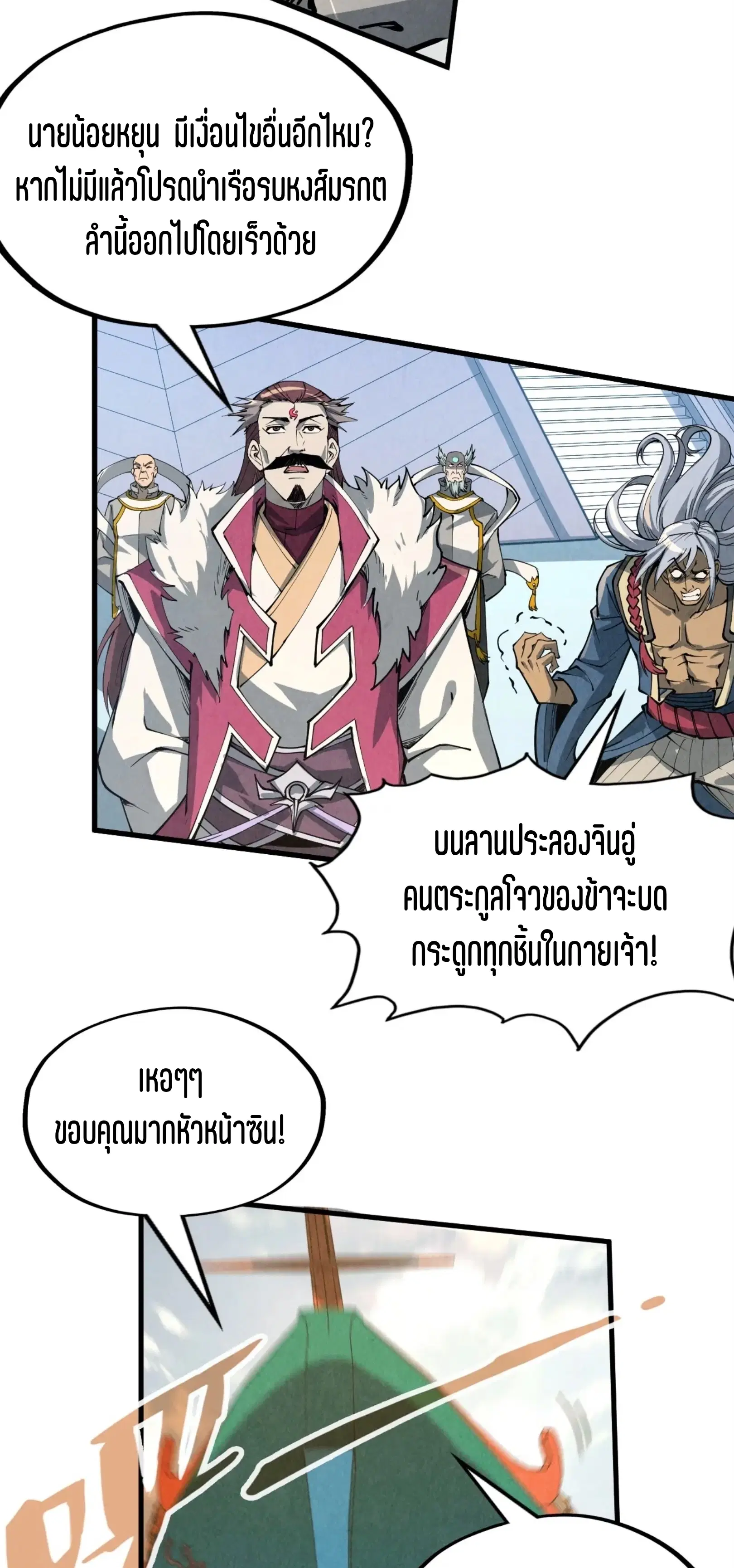 The Eternal Supreme ตอนที่ 216 หน้า 21