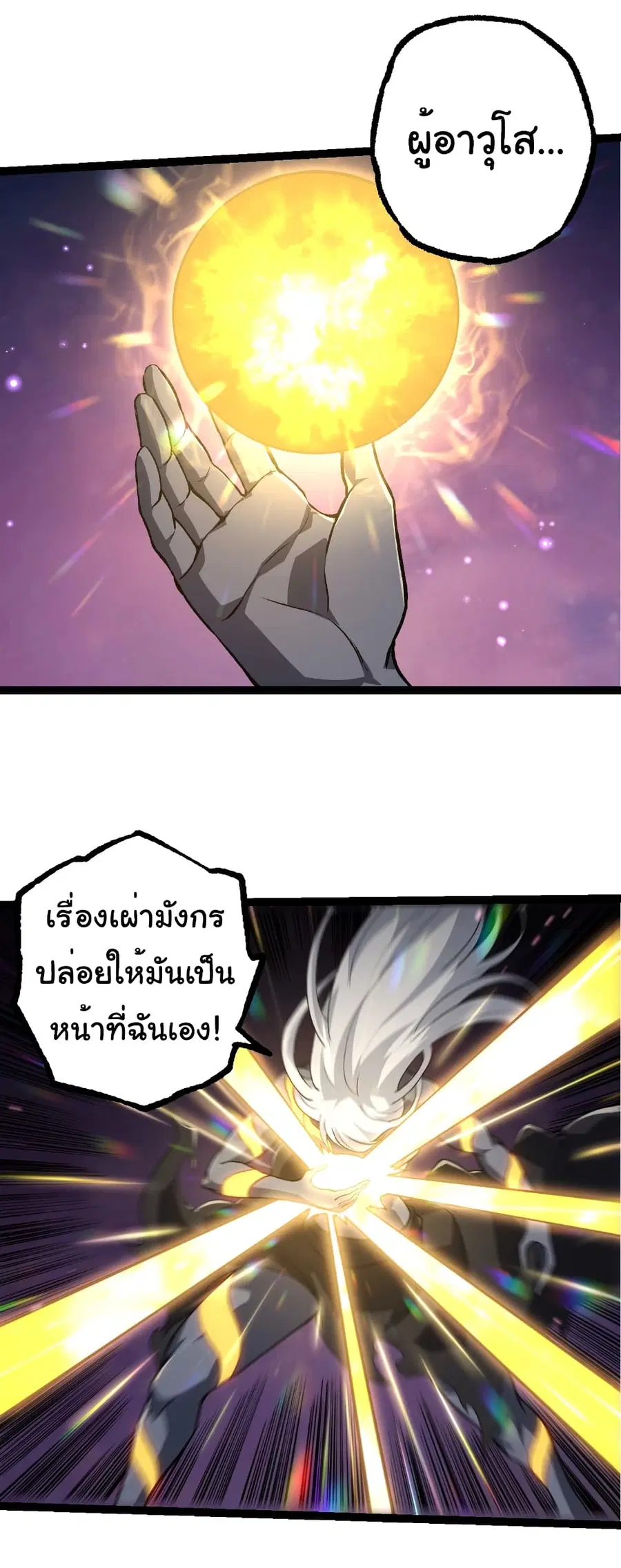 Evolution Begins With A Big Tree ตอนที่ 294 หน้า 8