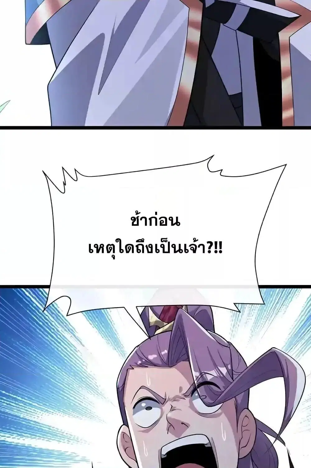 The Ten Great Emperors At The Beginning Are All My Apprentices ตอนที่ 129 หน้า 13