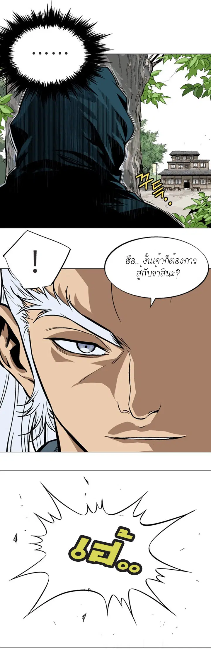 Gosu ตอนที่ 89 หน้า 12