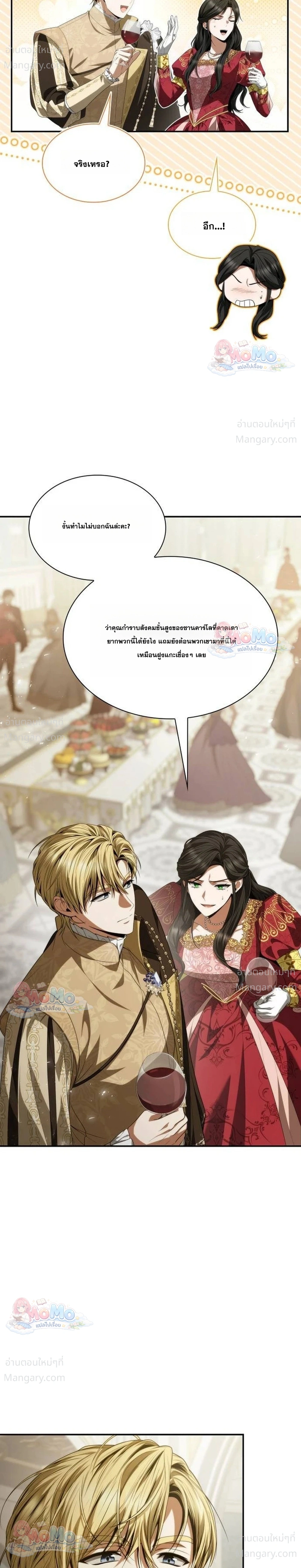 Sister I Am the Queen in This Life ตอนที่ 218 หน้า 4
