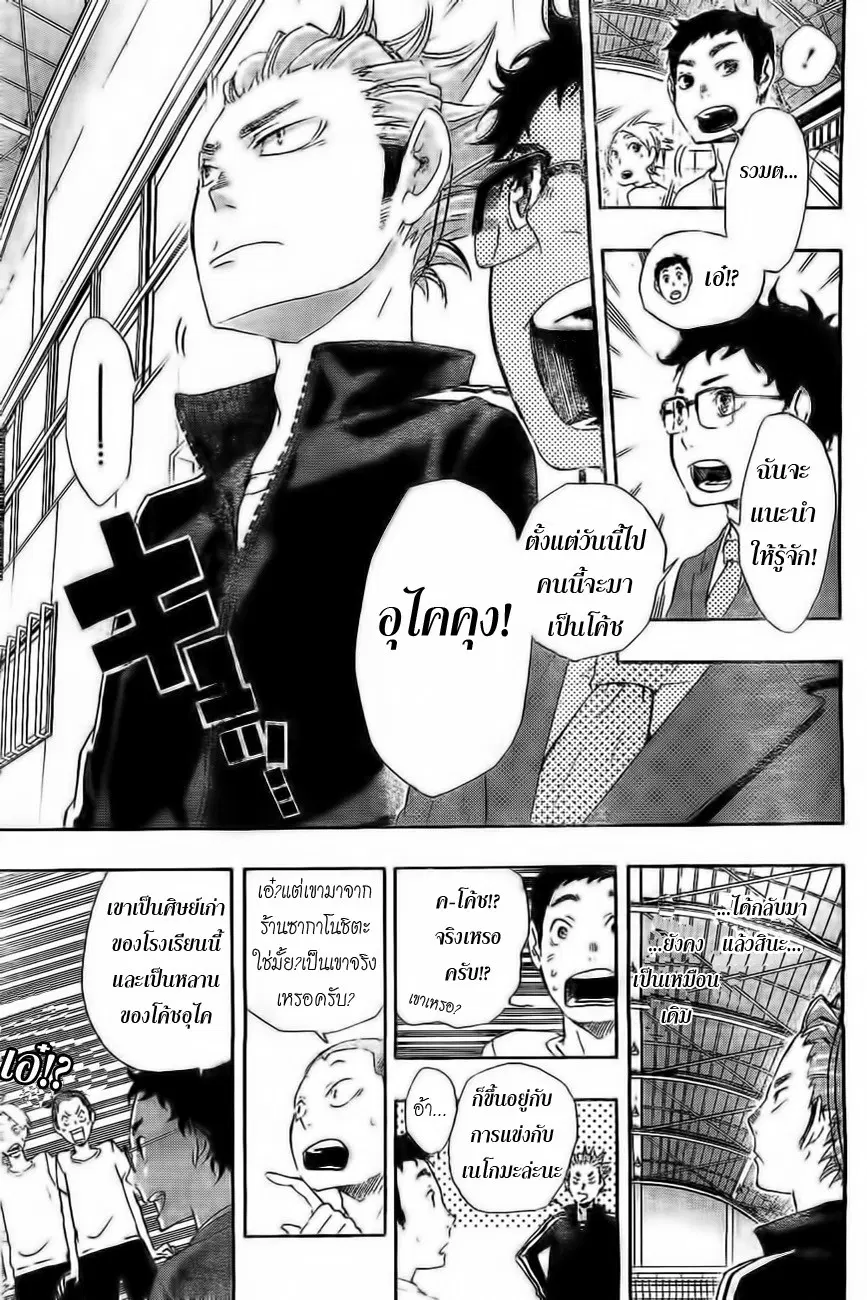 Haikyuu!! ตอนที่ 19 หน้า 11