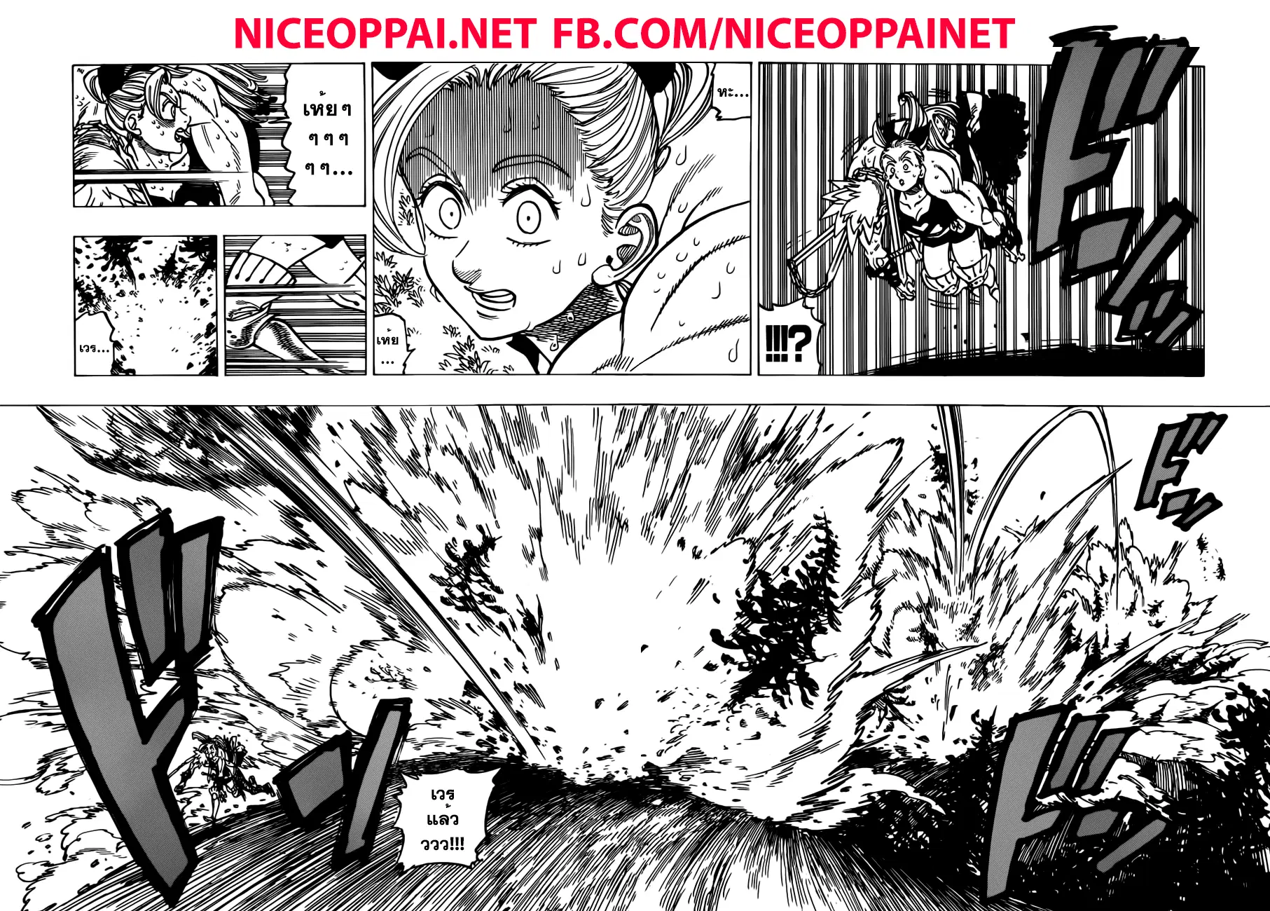 Nanatsu no Taizai ตอนที่ 147 หน้า 6
