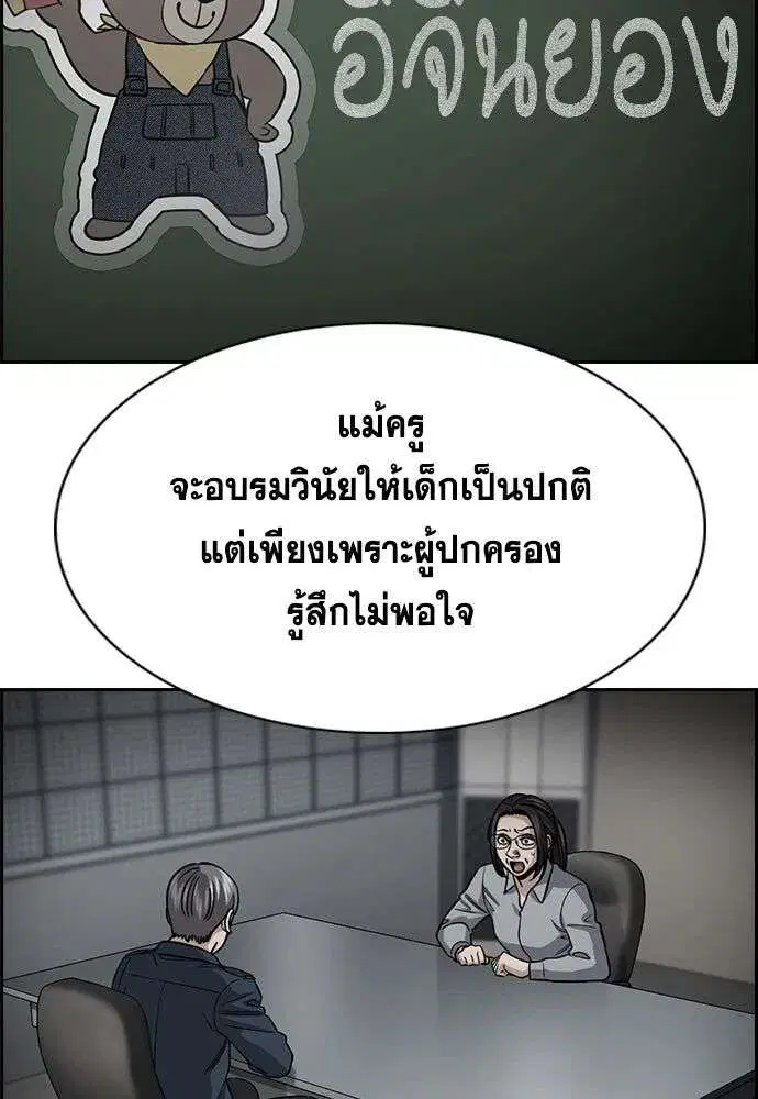 True Education ตอนที่ 247 หน้า 43