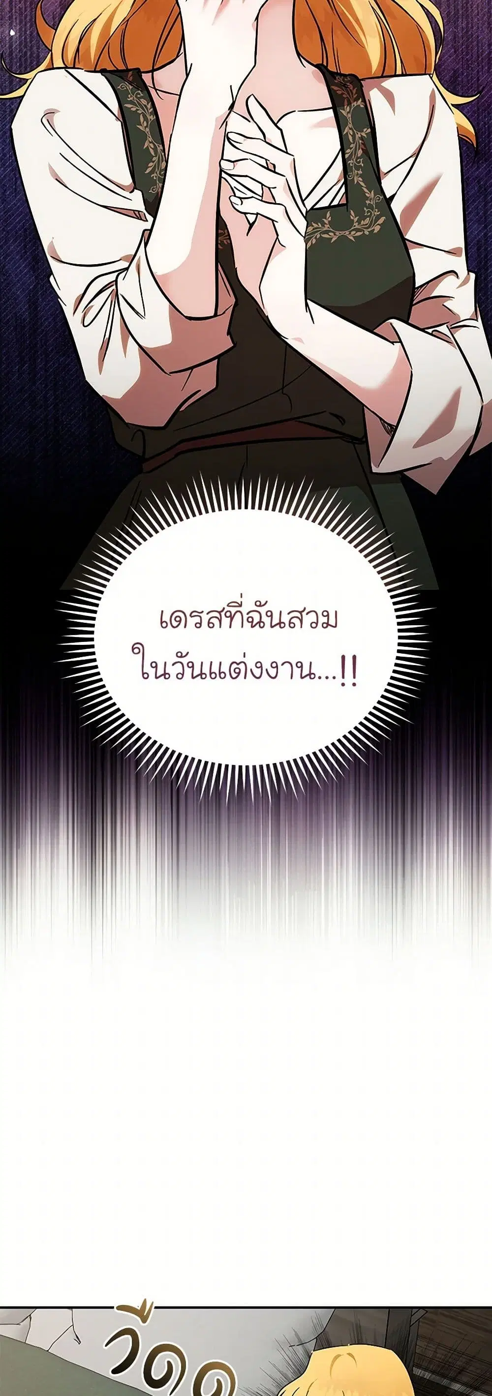 The Villainess Lives Again ตอนที่ 201 หน้า 4