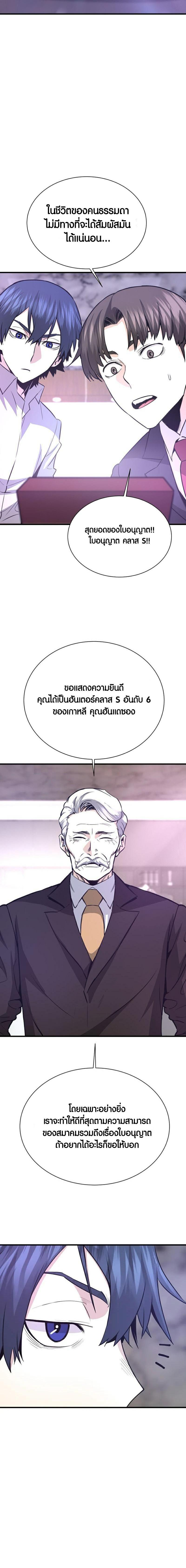 Han Dae Sung That Returned From Hell ตอนที่ 53 หน้า 17