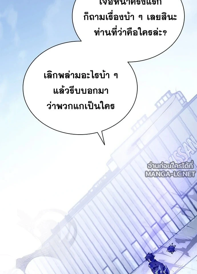 Villain to Kill ตอนที่ 233 หน้า 78