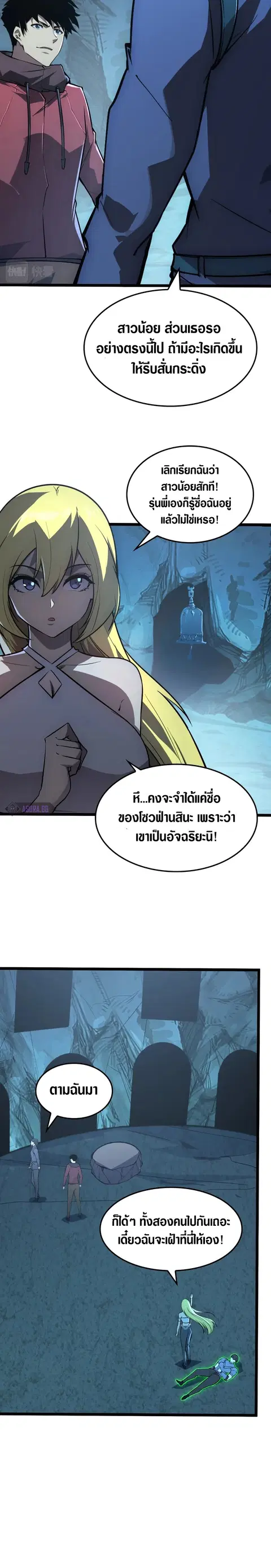 Rise From The Rubble ตอนที่ 139 หน้า 6