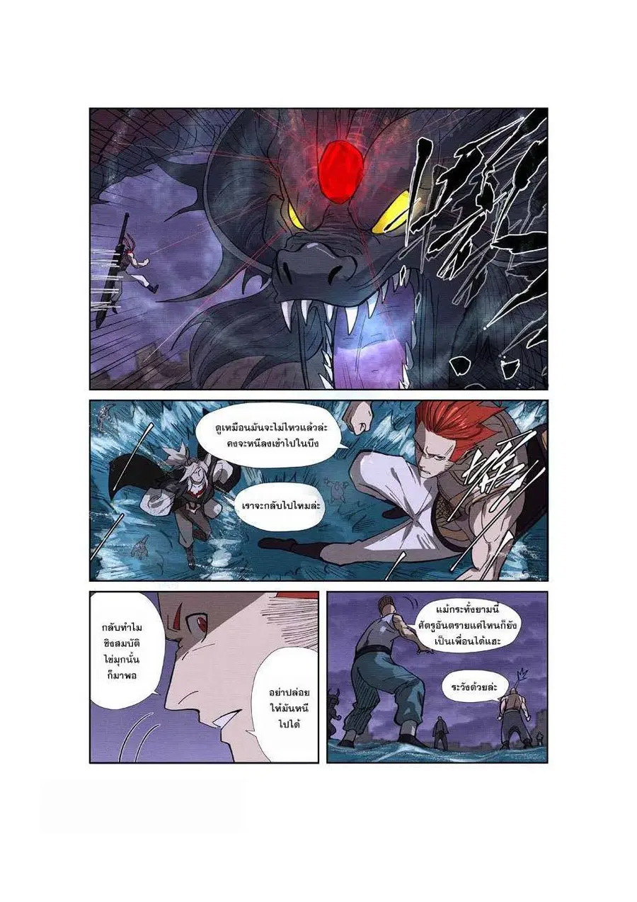 Tales of Demons and Gods ตอนที่ 260 หน้า 16