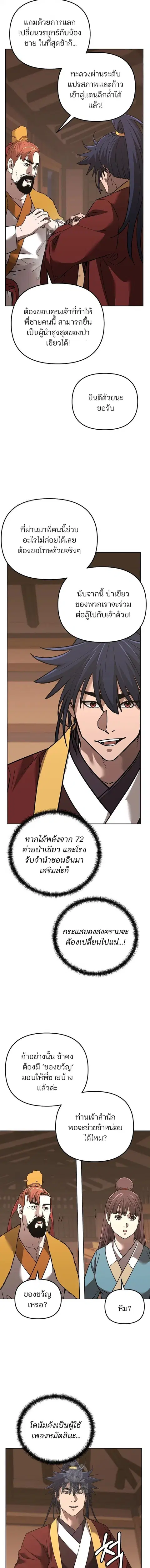 The Reborn Ranker Chronicles ตอนที่ 186 หน้า 13
