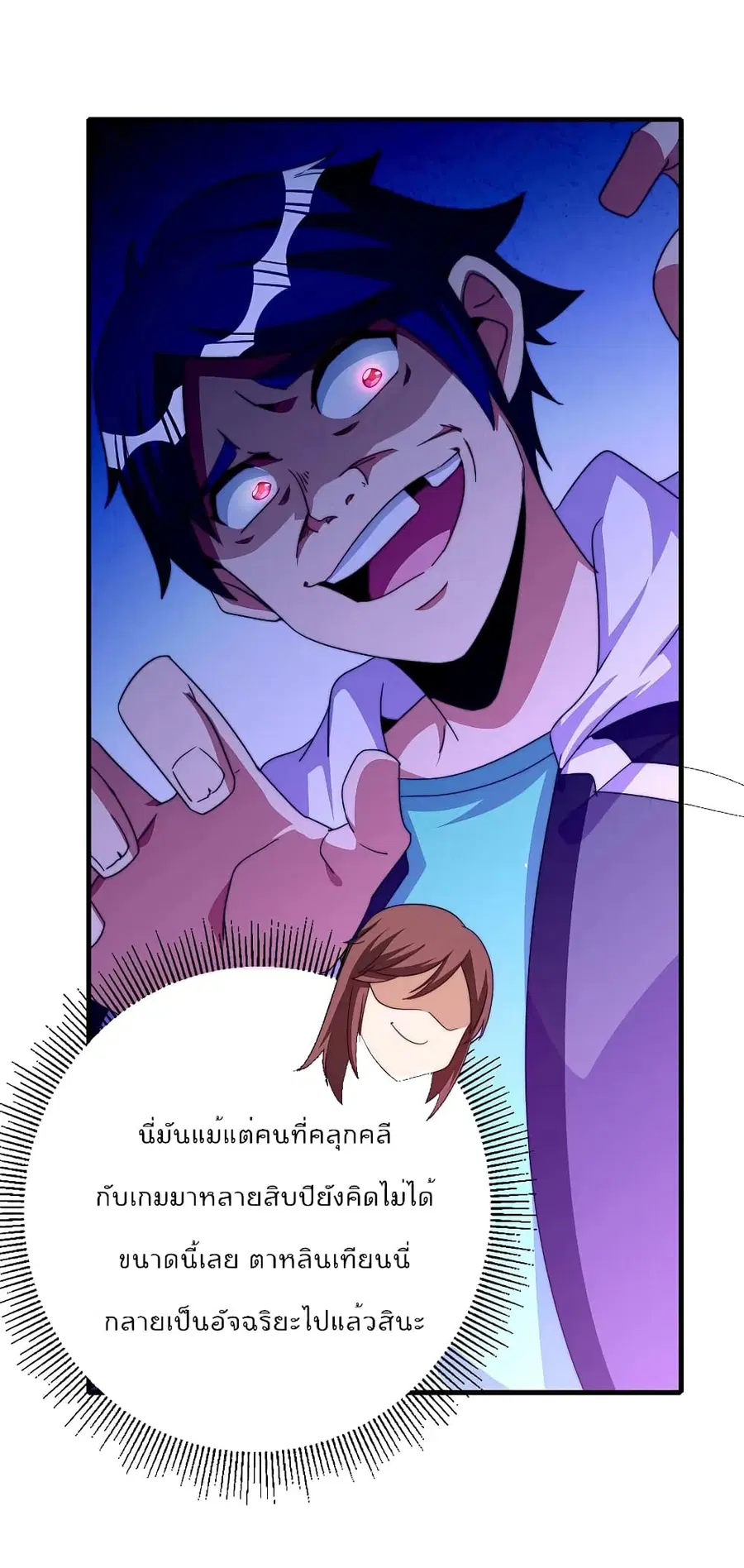 I am The Richest in The World ตอนที่ 256 หน้า 23