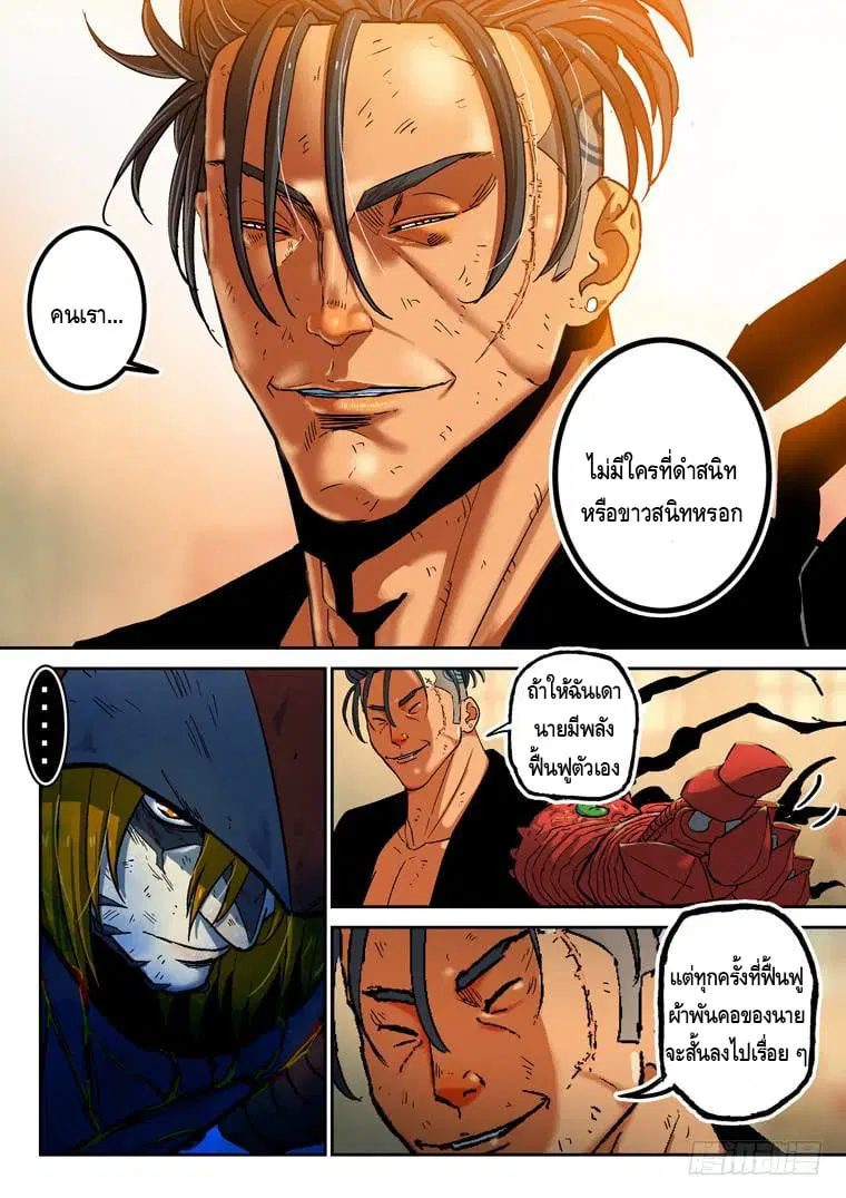 Private Hero ตอนที่ 126 หน้า 5