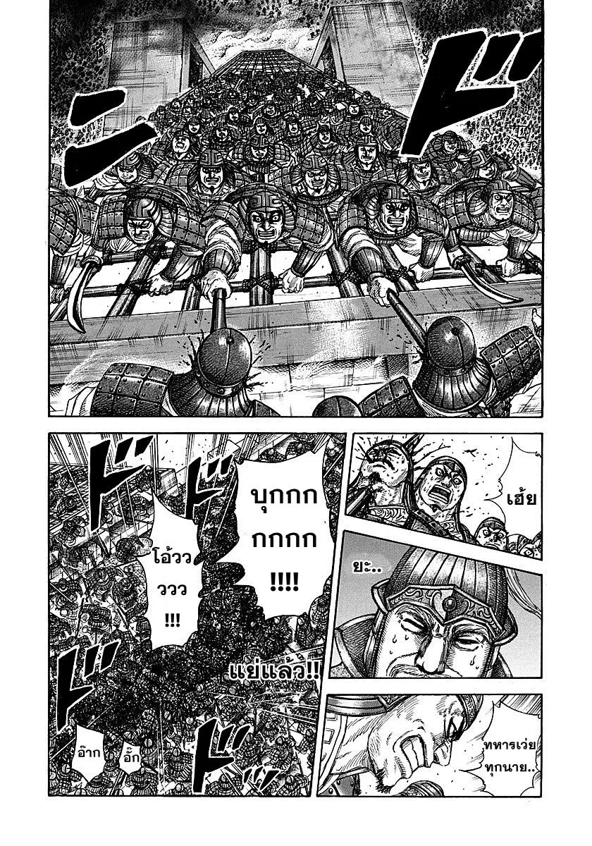 Kingdom ตอนที่ 276 หน้า 18