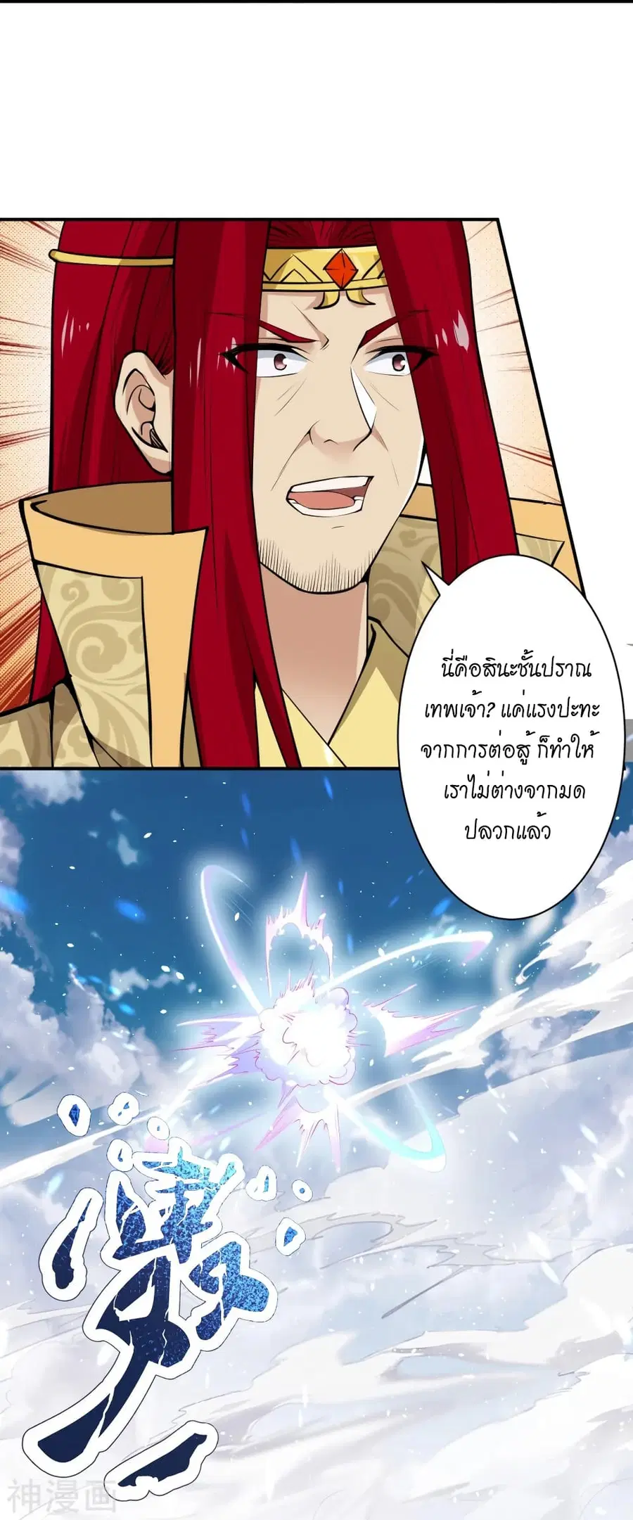 Against the Gods ตอนที่ 489 หน้า 21