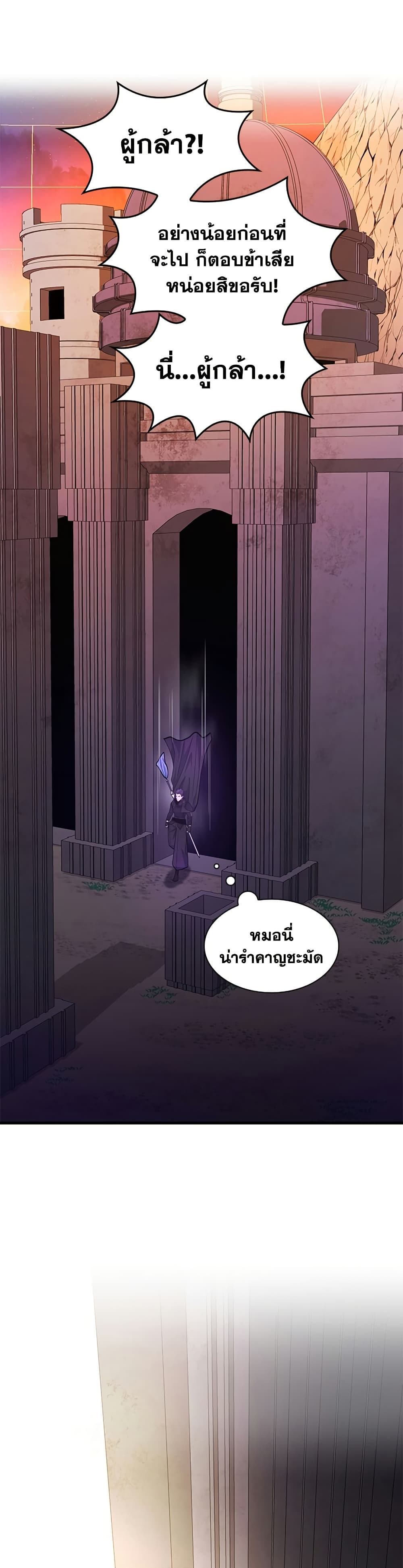 The Tutorial is Too Hard โลกฝึกสอนสุดโหดร้าย ตอนที่ 250 หน้า 25