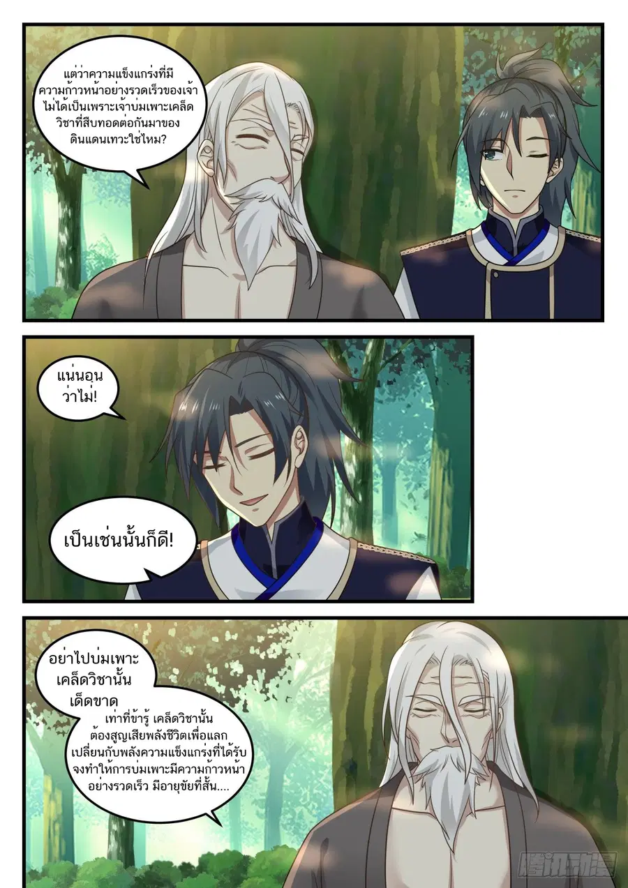 Martial Peak ตอนที่ 770 หน้า 9