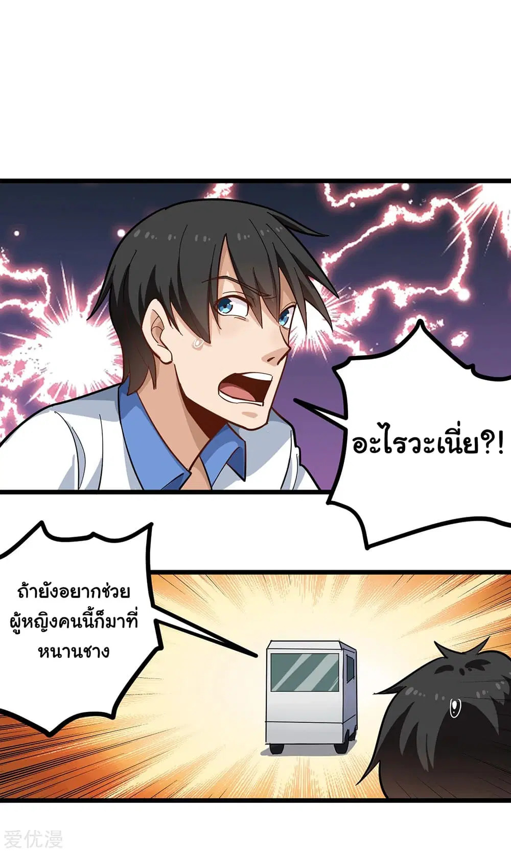 School Flower Master ตอนที่ 172 หน้า 7