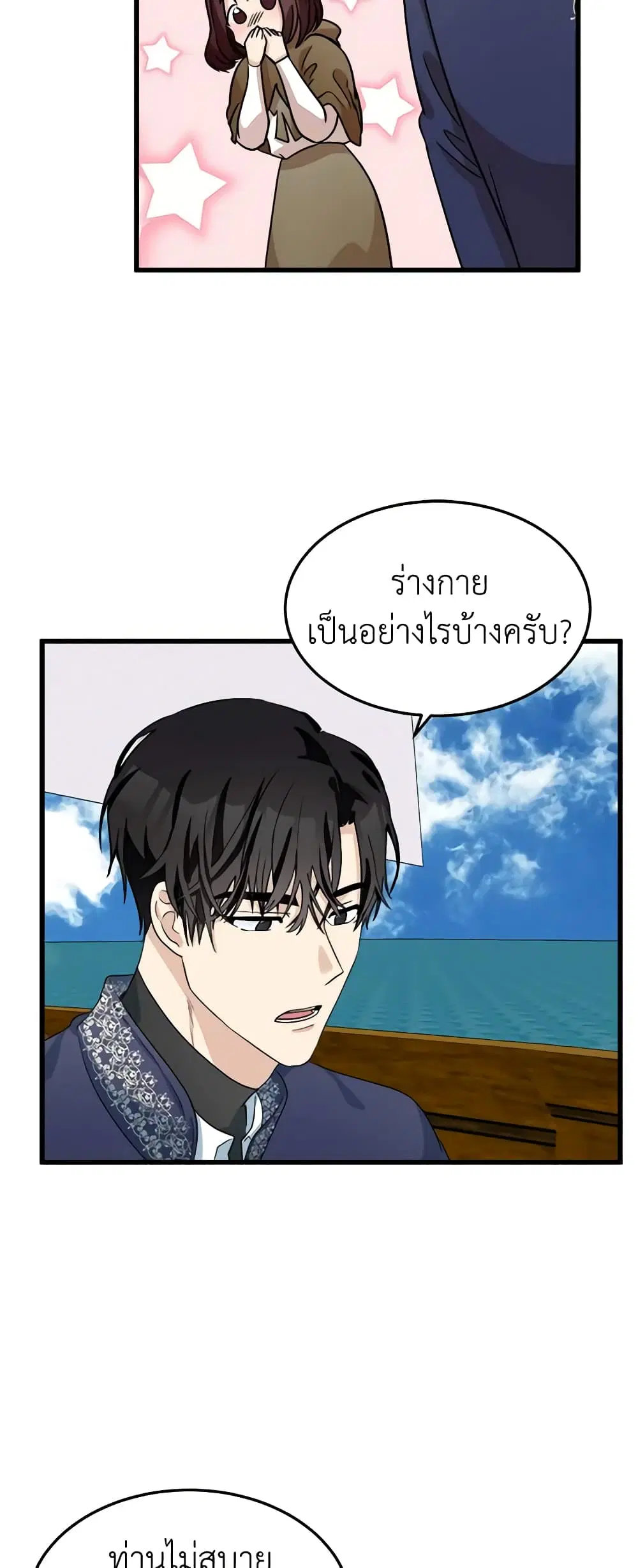 The Villainess Lives Again ตอนที่ 41 หน้า 35