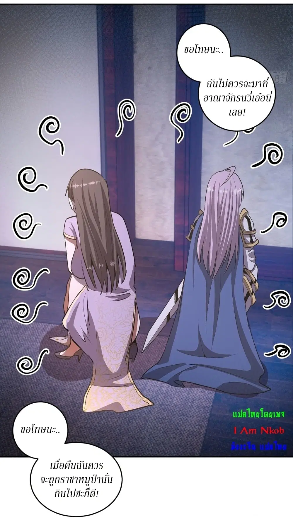 King Star Emperor ตอนที่ 84 หน้า 15