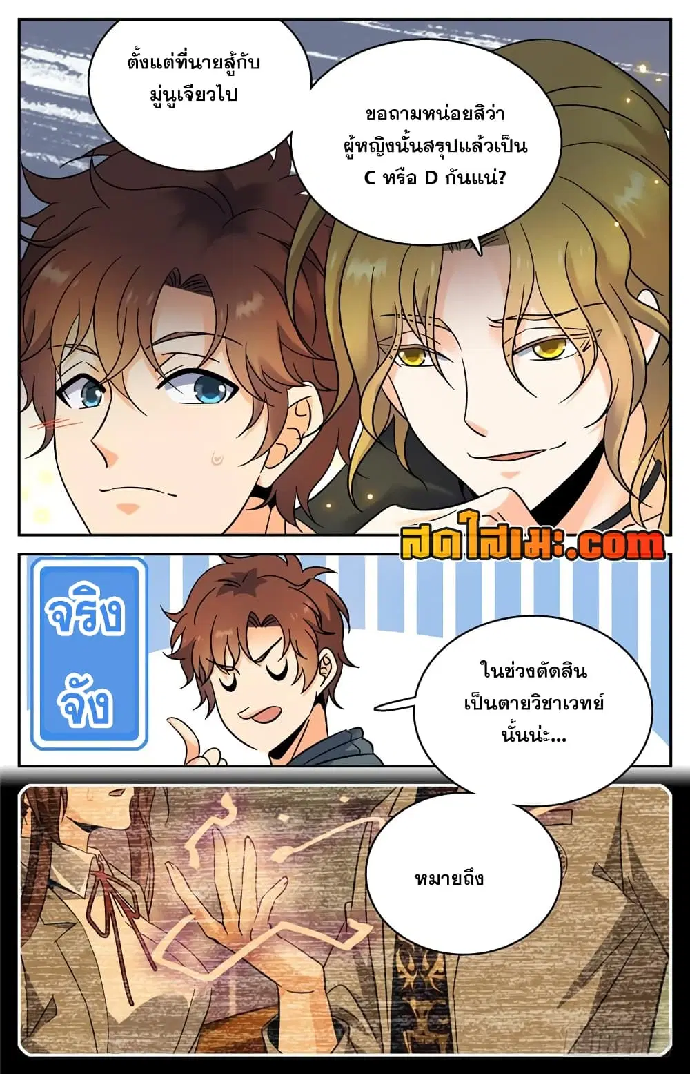Versatile Mage ตอนที่ 161 หน้า 5