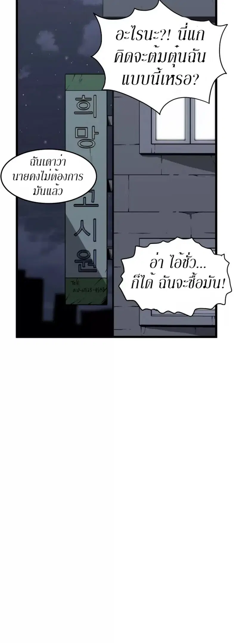 Murim Login ตอนที่ 43 หน้า 30