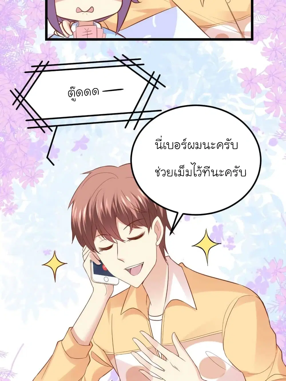 My Beautiful Time with You ตอนที่ 81 หน้า 7