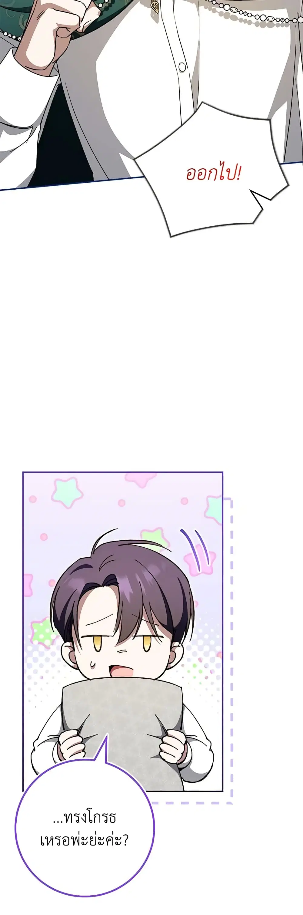 The Wicked Little Princess ตอนที่ 96 หน้า 26