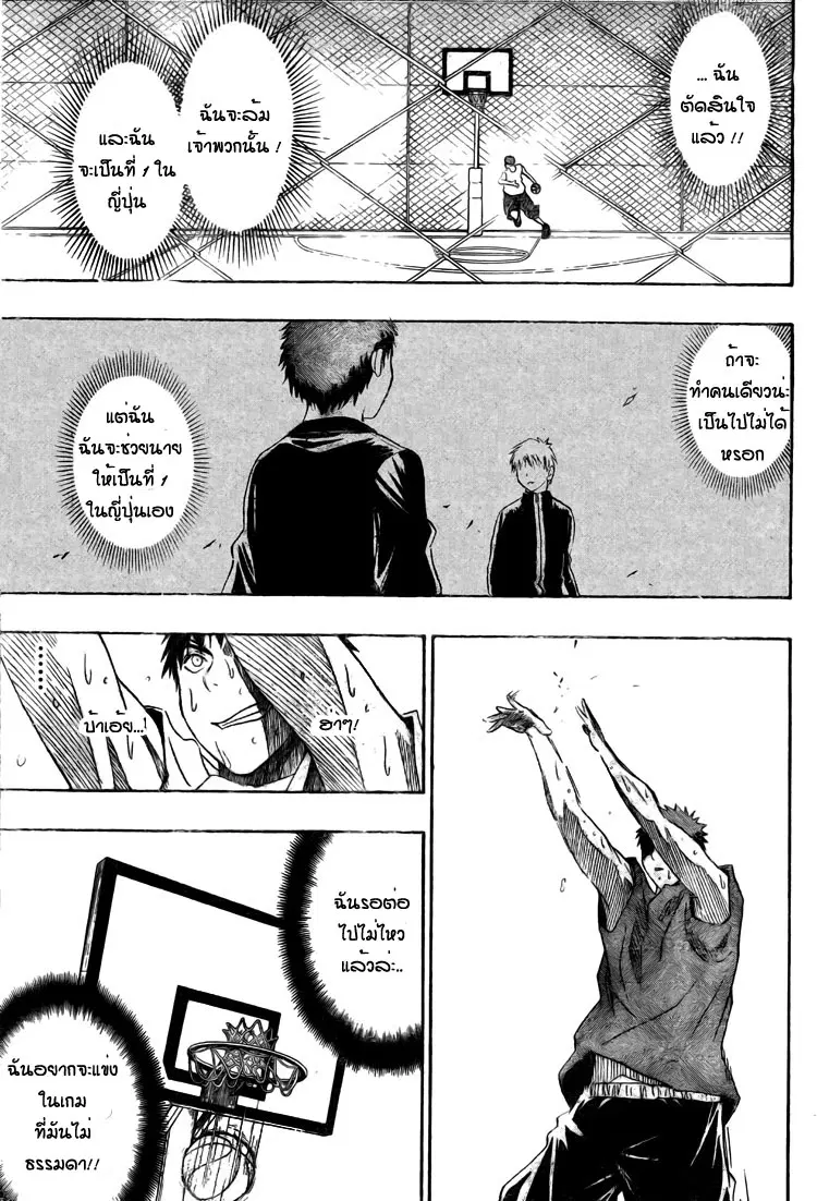 Kuroko no Basuke ตอนที่ 2 หน้า 3