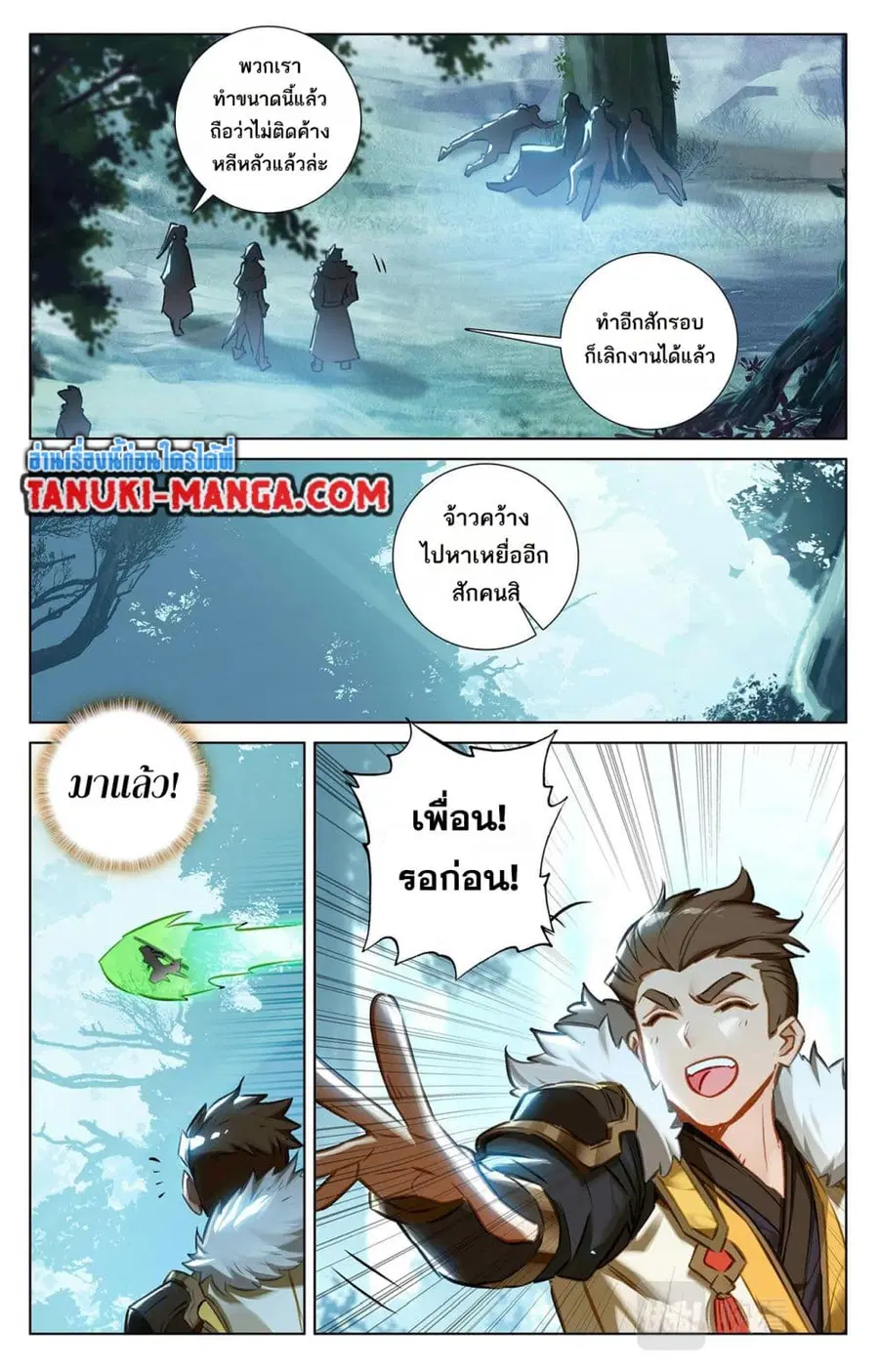 Absolute Resonance ตอนที่ 66 หน้า 5
